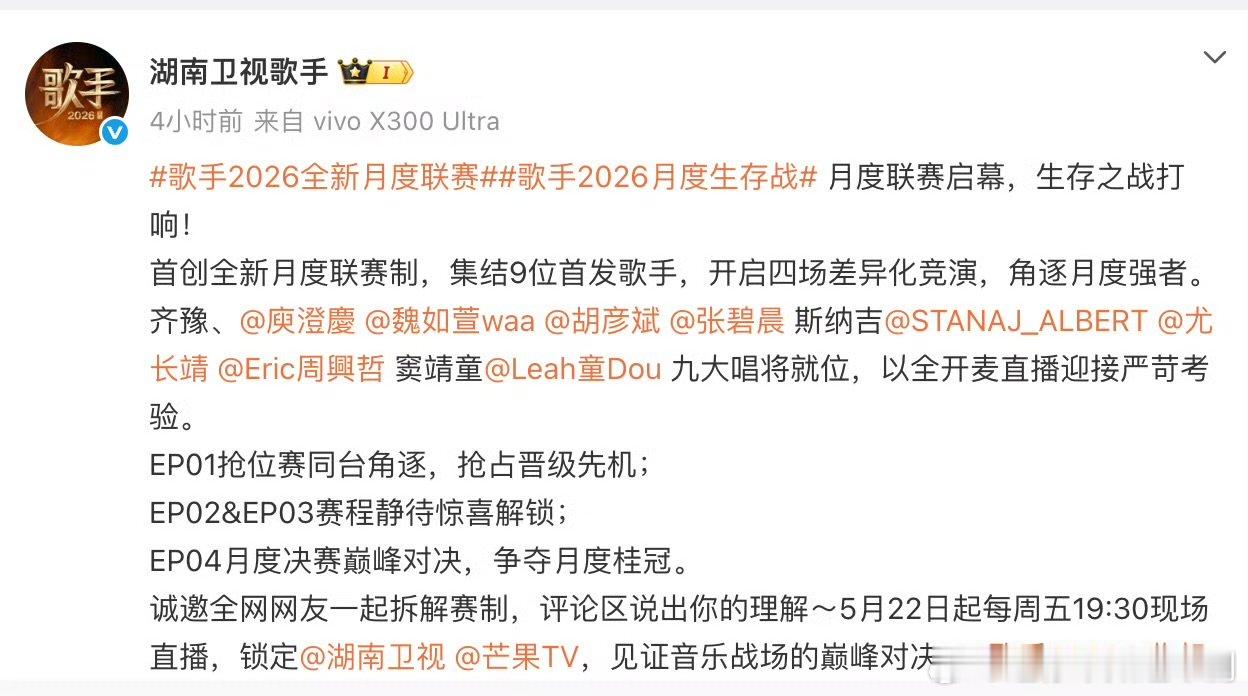 歌手首发阵容谁能唱满12期歌手2026一次次舞台演唱积累实力，一场场竞技比拼磨炼