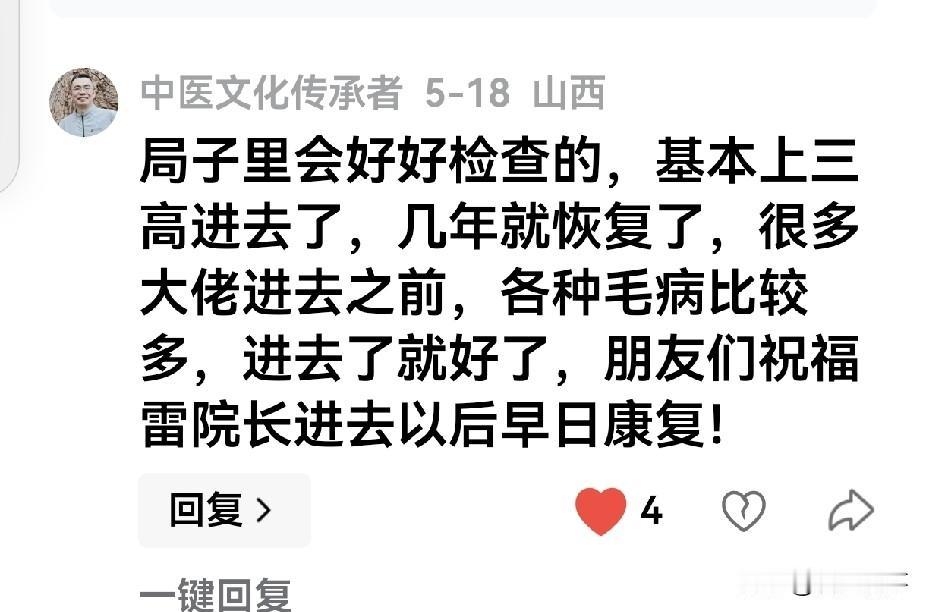 雷宏志到底是不是骗子？

他领导的民间中医联盟组织里不少人在网上公开发文揭发他，