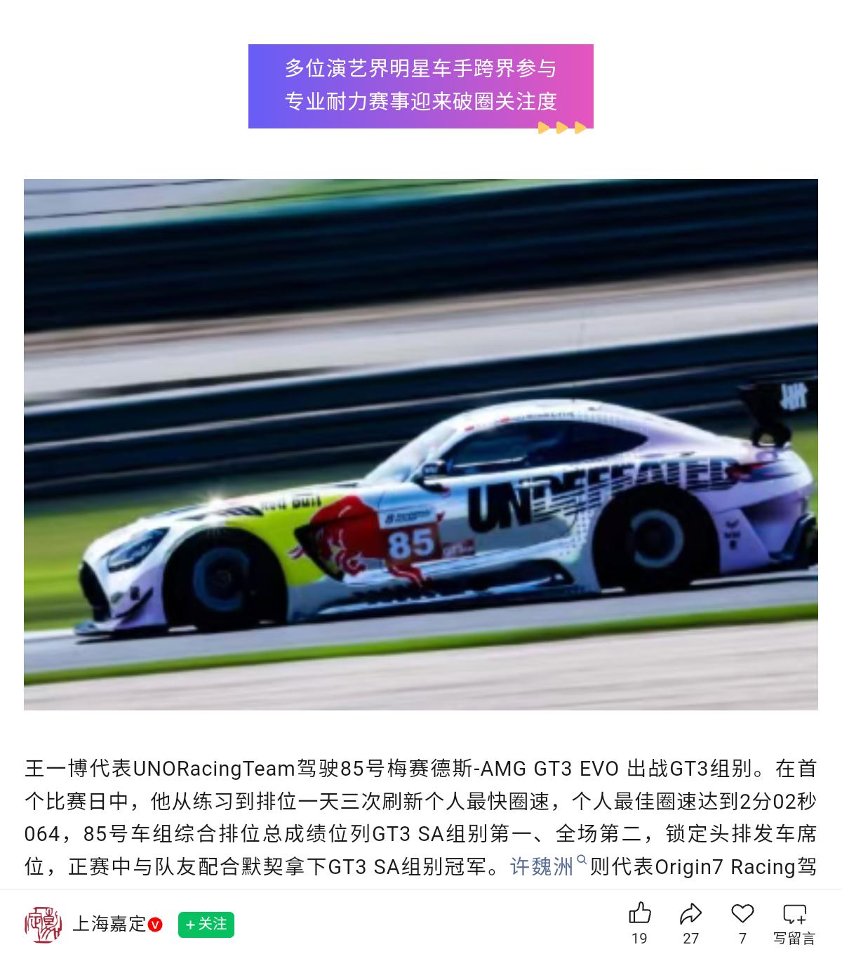 上海体育、上海嘉定、久事动娱等官方发文总结上海8小时耐力赛，均表扬了SA组别冠军