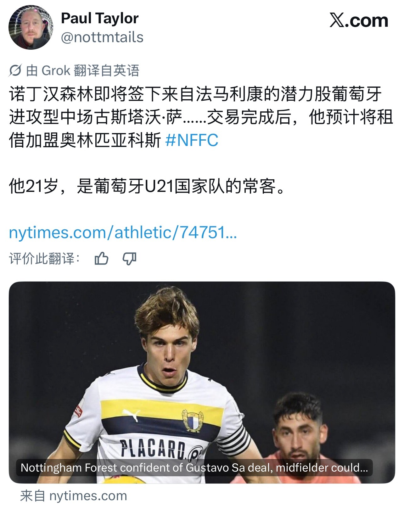 诺丁汉森林 我都不知道这种签约报不报好，花两千万从葡超买中场，都提前知道来了就要