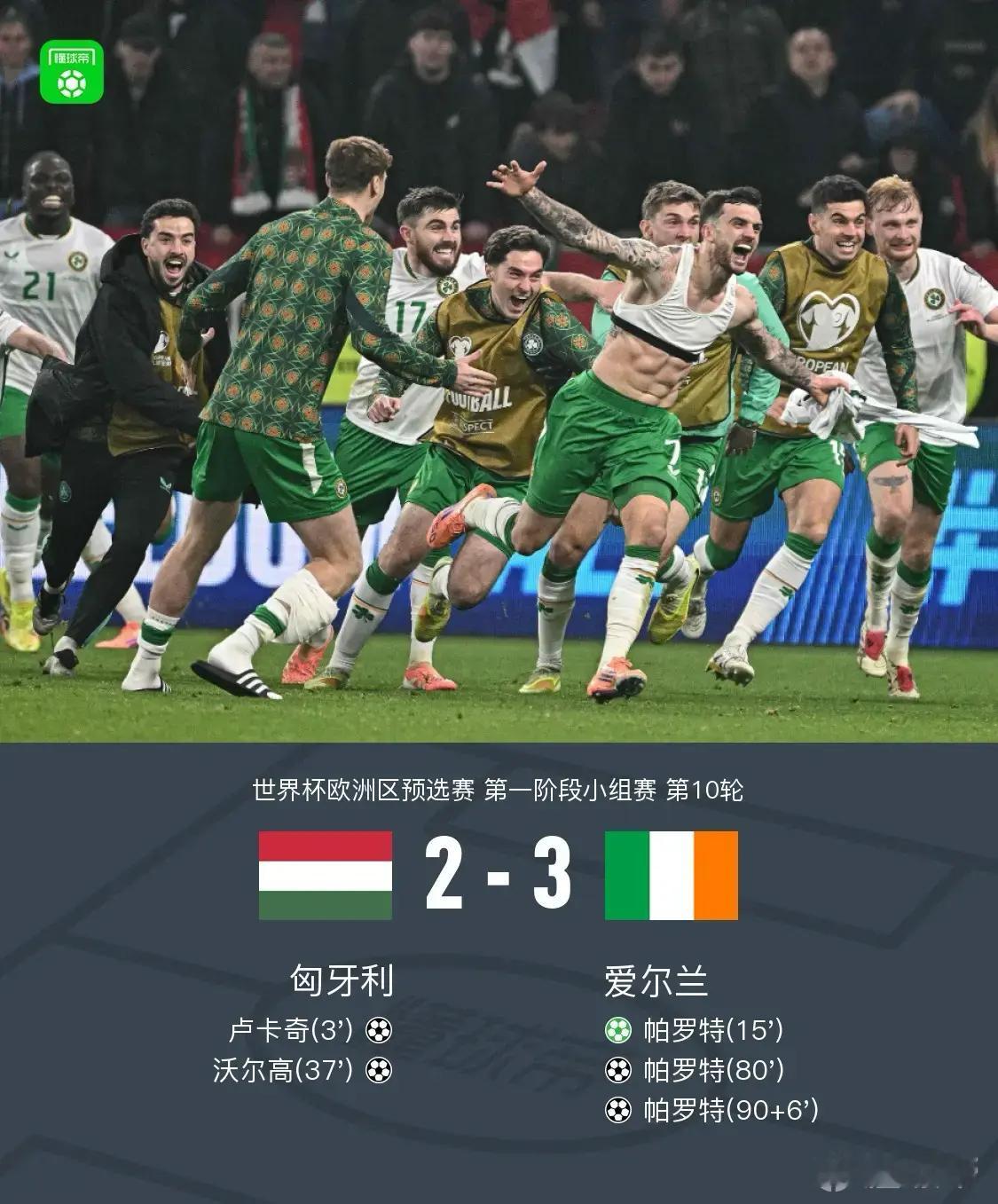 北京时间11月16日世界杯欧洲区预选赛 第一阶段小组赛 第10轮，爱尔兰客场3-