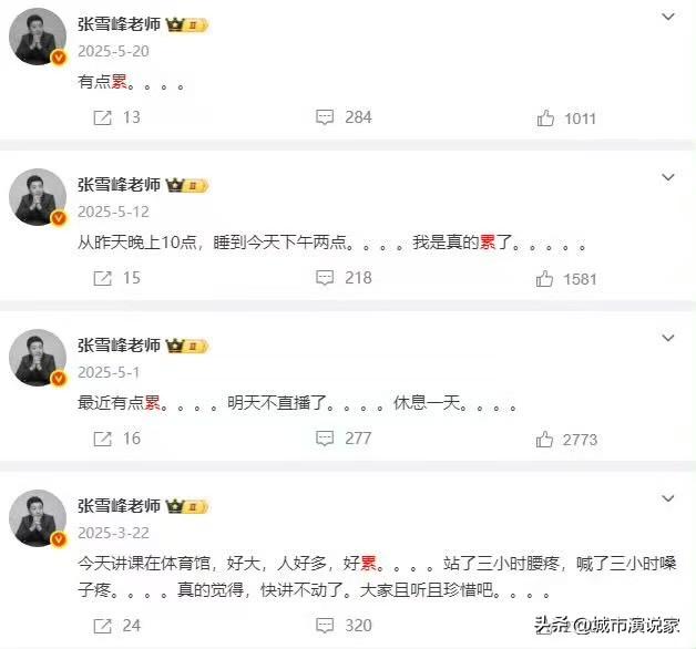 四十几岁的中年人，干什么都嫌老，但突然离世，人们又说真年轻啊。

张雪峰老师每天