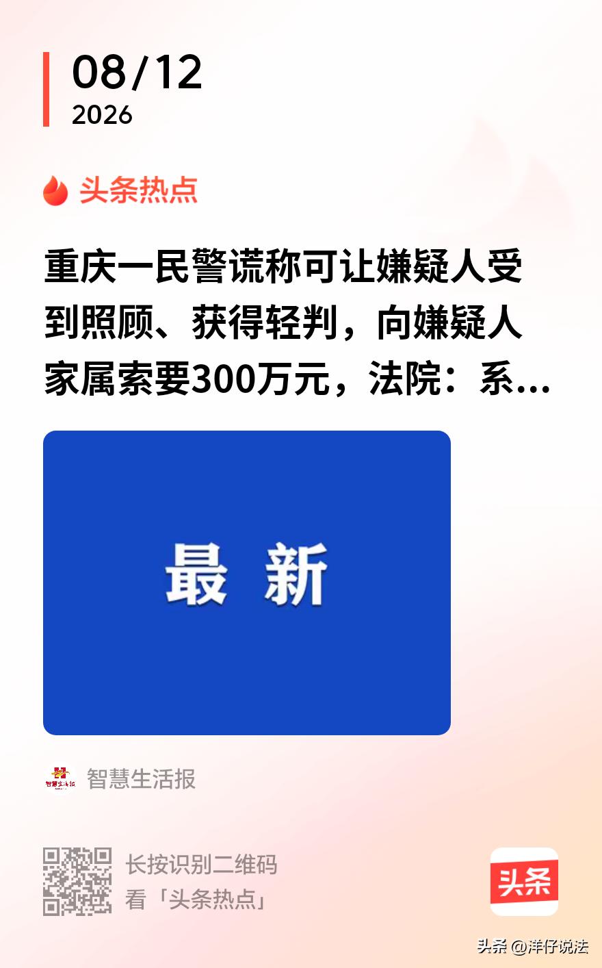 “有点权力就任性？”重庆，一男子是一名警察，外面欠了一屁股债，后被抽调到专案组抓