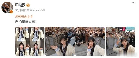 田曦薇有粉丝的自拍 田曦薇有粉丝的自拍真的一下子就戳到我的内心了，田曦薇自拍带上