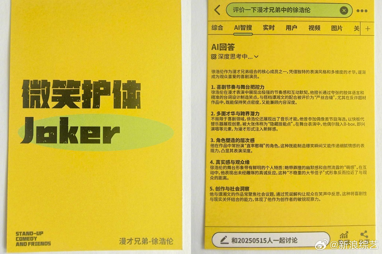 用微博智搜打开脱友简历脱口秀和Ta的朋友们 第二季后台探班直播来啦！没想到直播中