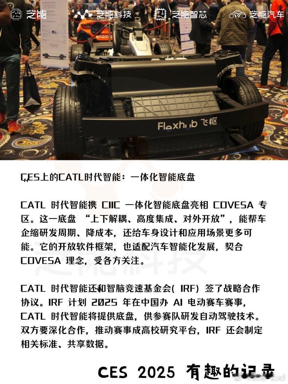 CES 2025 上，宁德时代旗下 CATL 时代智能展出 CIIC 一体化智能