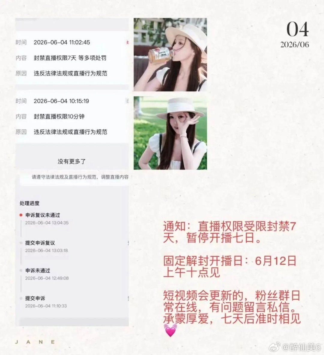 DY严打众多主播受罚，洛瑶被封7天直播权限这几天DY好像在严打，不少主播都被封禁