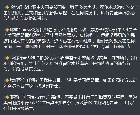 🔻伊朗先知封印中央司令部发言人：“我们警告任何外国武装力量，尤其是入侵的美军，
