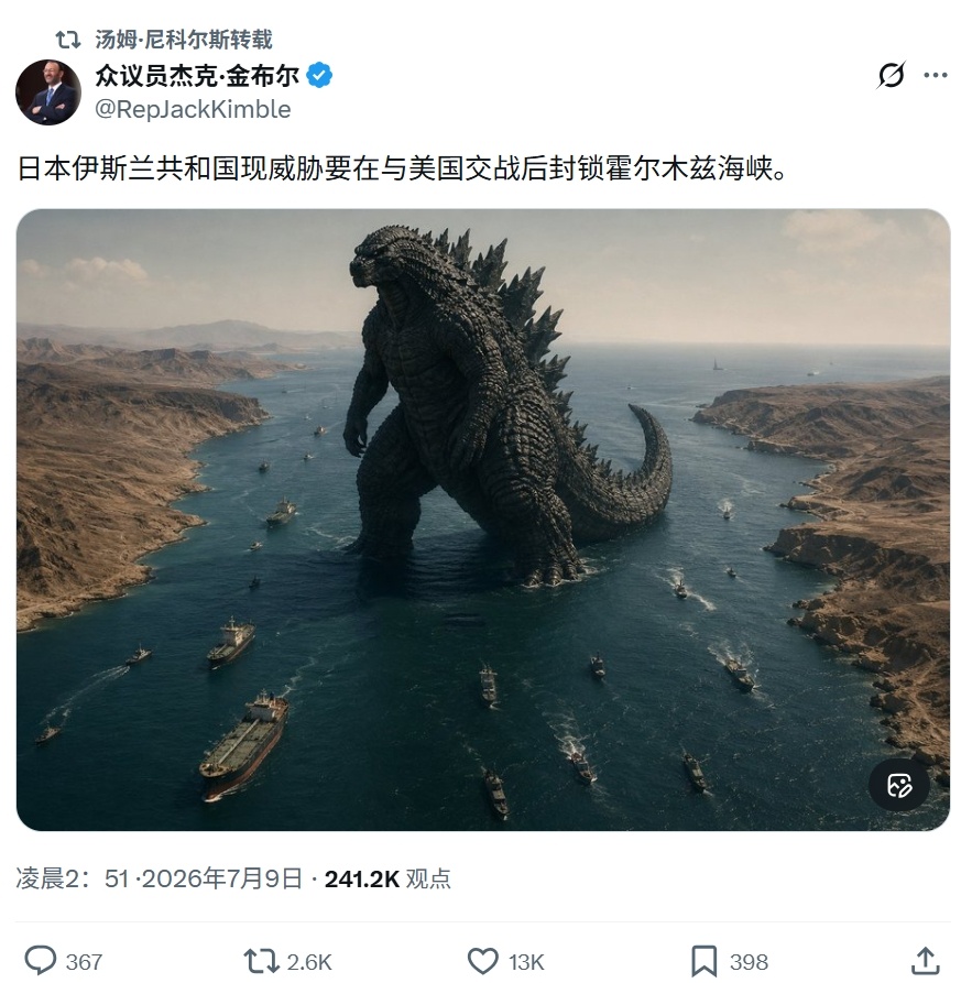 日本伊斯兰共和国将出动哥斯拉封锁霍尔木兹海峡美伊冲突热点观点美伊再次爆发互袭