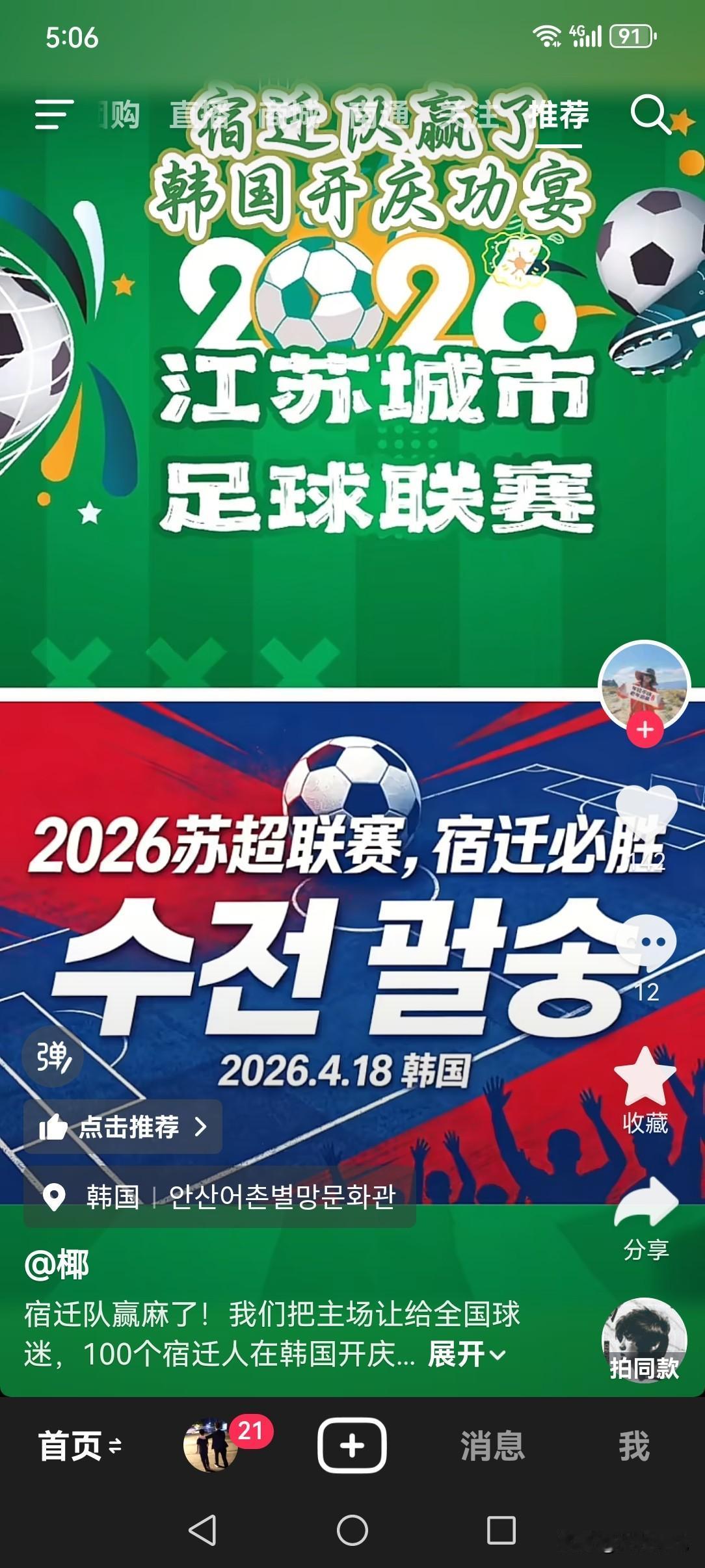 宿迁队赢了球，韩国要为宿迁队开庆功宴？这是玩“梗”吧？
有点意思，再仔细想想，不