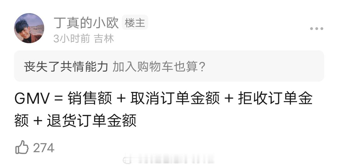 田栩宁猫人战报，品牌方最开始写的GMV，后面又编辑成销售额了。田栩宁猫人销售额突