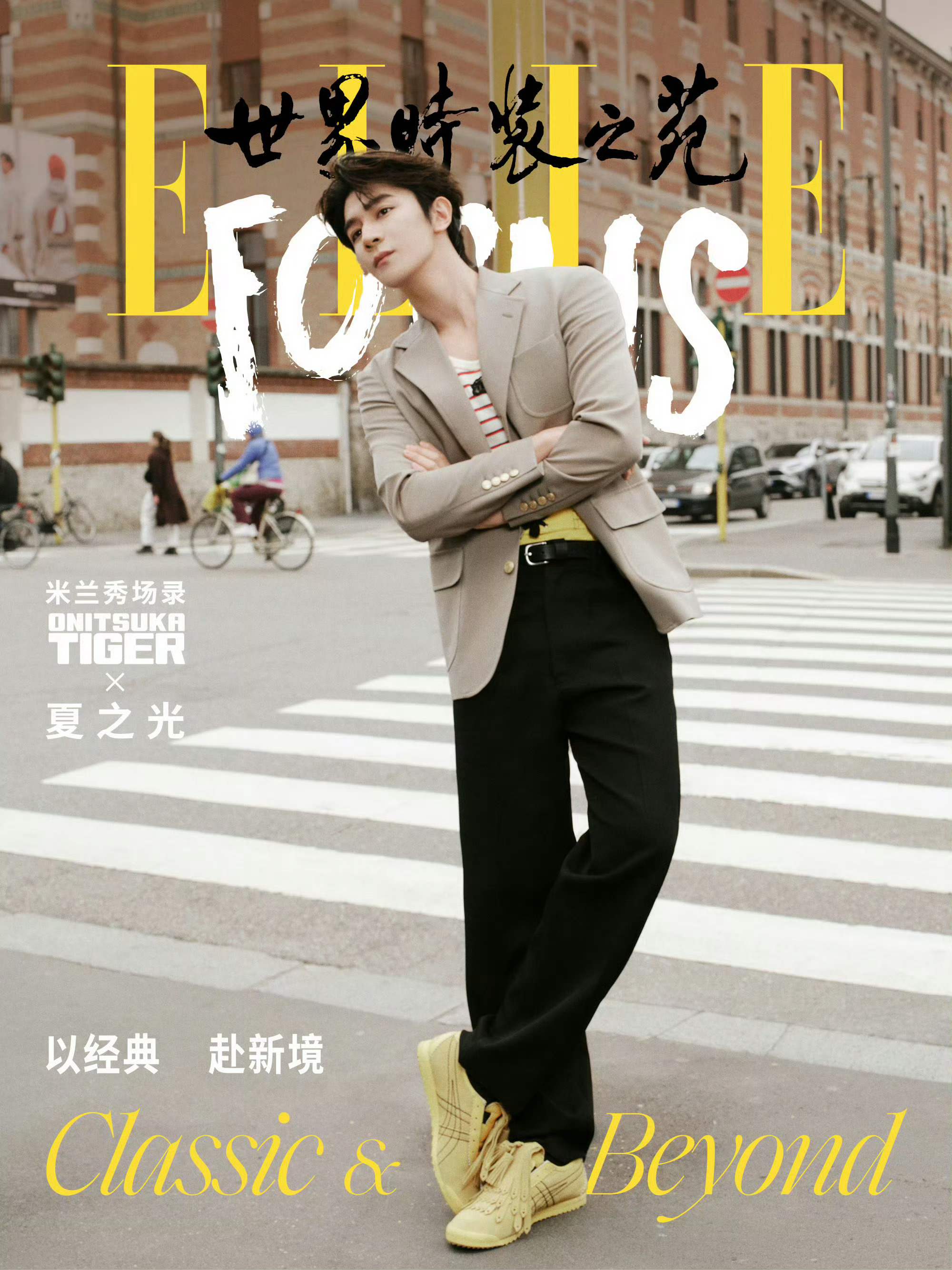 夏之光ELLE电子刊预热 