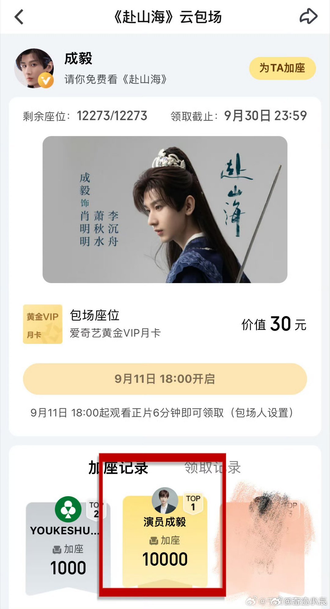 成毅和奇异果双向奔赴 成毅对爱奇艺是真爱！商战期开播只给桃加1W云包场坐席，助?