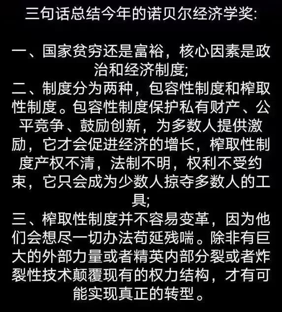 三句话概括一下今年的诺贝尔经济学奖

2024年诺贝尔经济学奖得主是三位美国教授