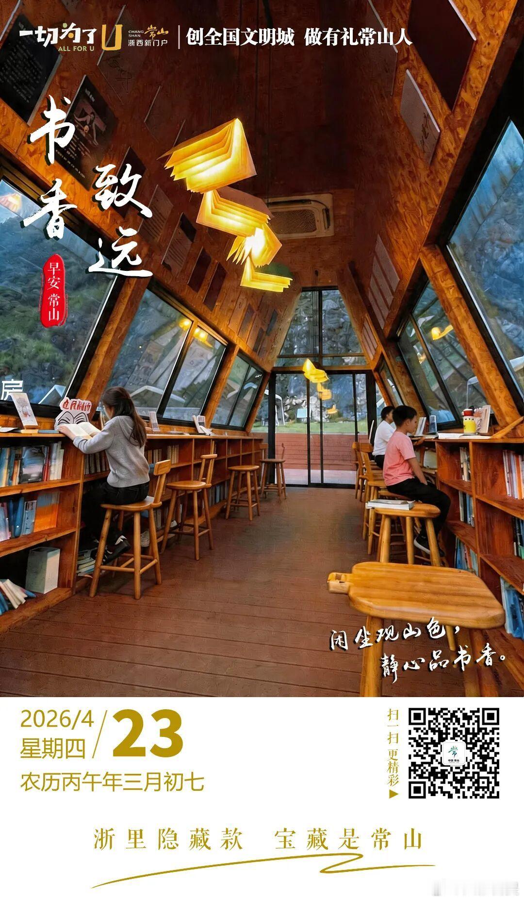 4月23日，迎来第31个世界读书日。走进衢州市常山县辉埠镇路里坑村窑书房，阵阵书
