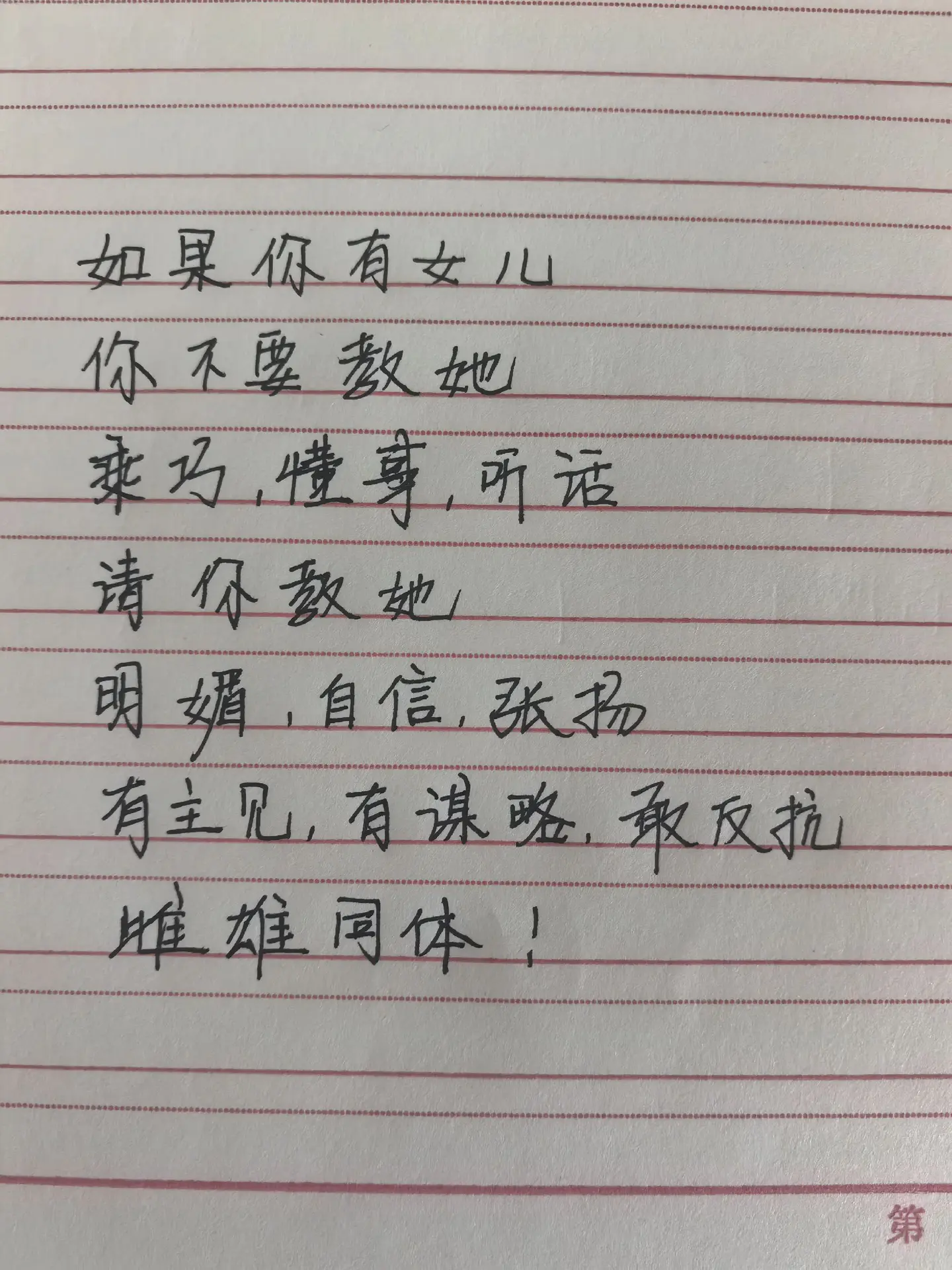 手写文字 手写文字教育 手写家长寄语 孩子正直教育不能少 励志语录