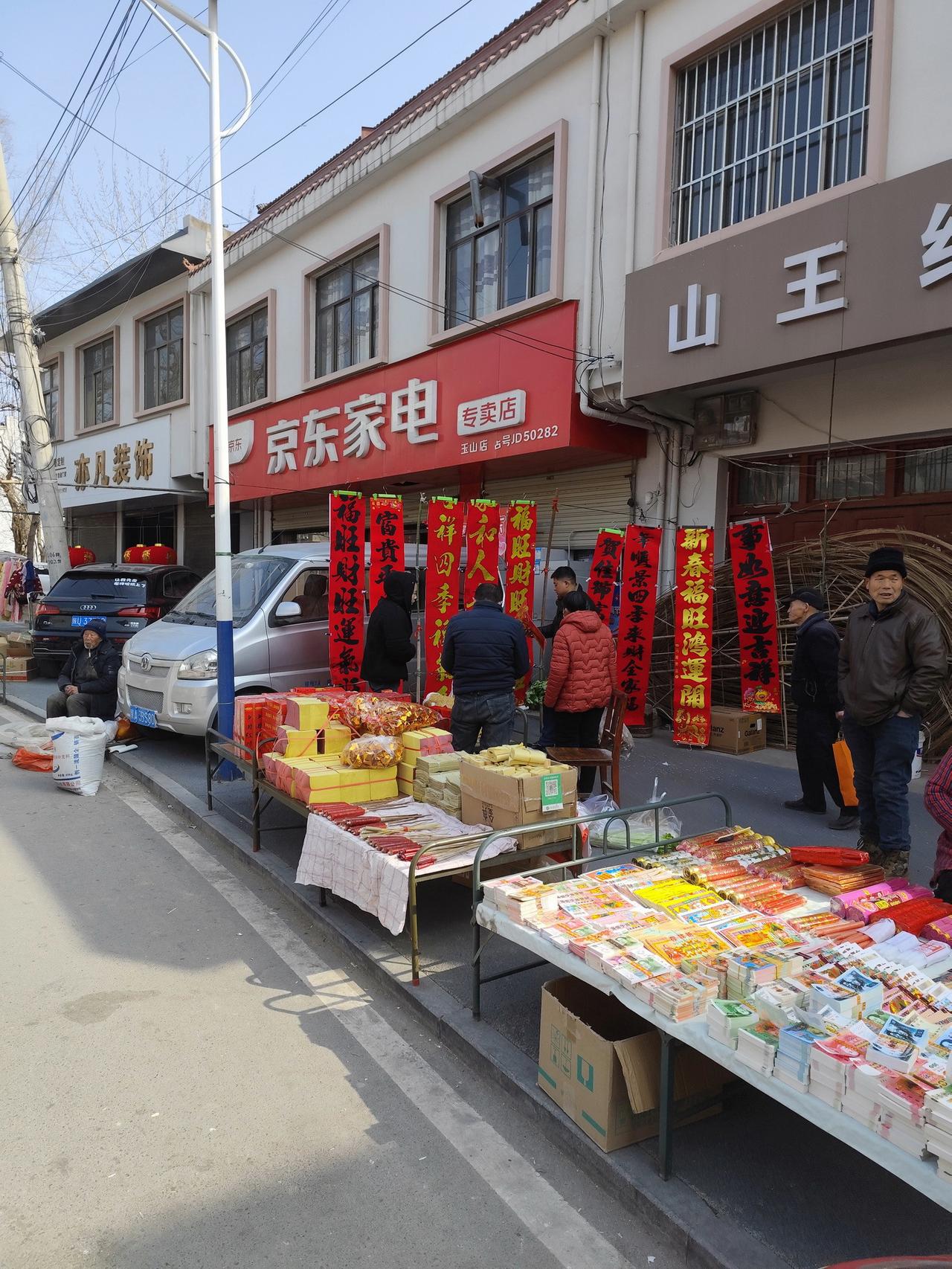 快过年了，农村乡镇大集也热闹起来了——来蓝田县玉山镇转转吧！玉山镇距西安市区约5