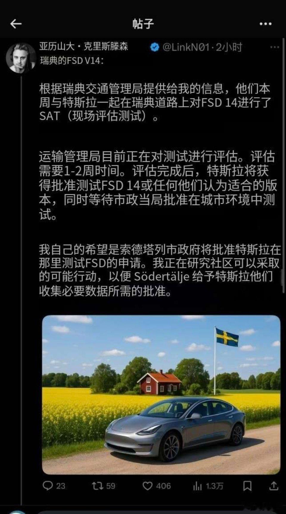 瑞典上来就直接报批FSD14的话，国内特斯拉智驾不推送，也是在等V14罗？特斯拉