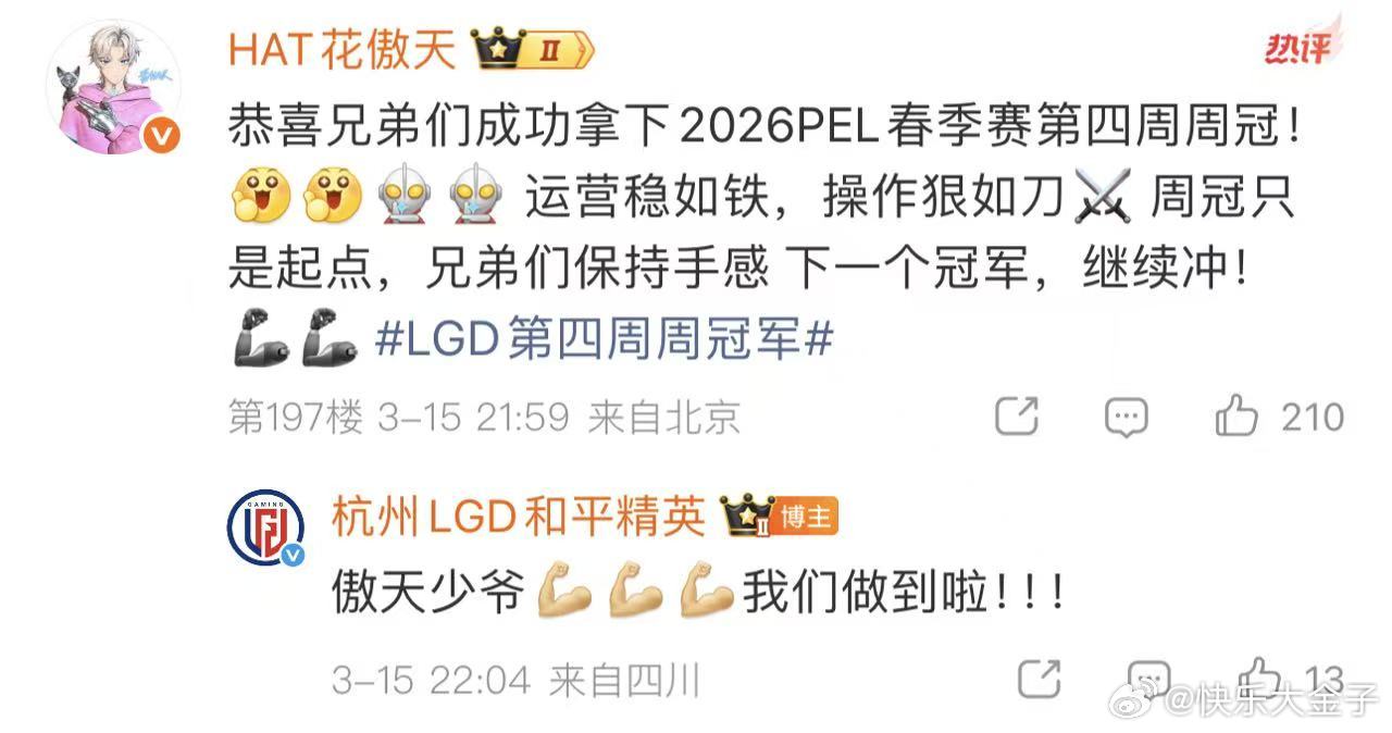 花傲天说LGD周冠只是起点LGD第四周周冠军 LGD捧起周冠，花傲天从北京发来贺