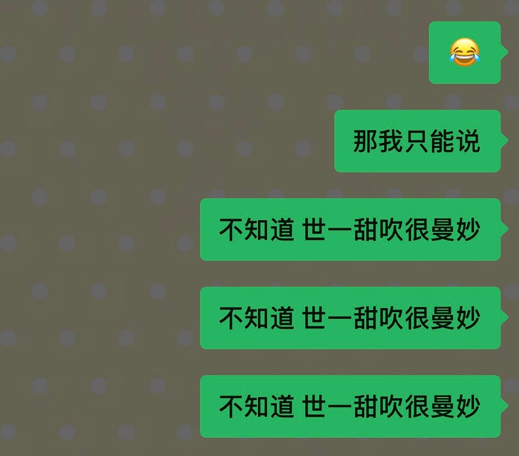 不知道 你很曼妙 