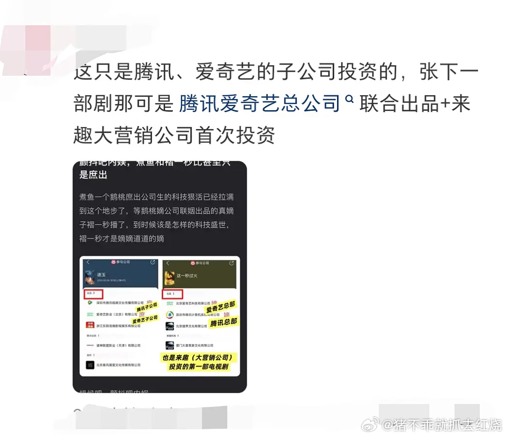 原来逐玉是腾讯爱奇艺庶公司制作的，牛牛下部剧是嫡公司制作的，这等开播的时候不得发