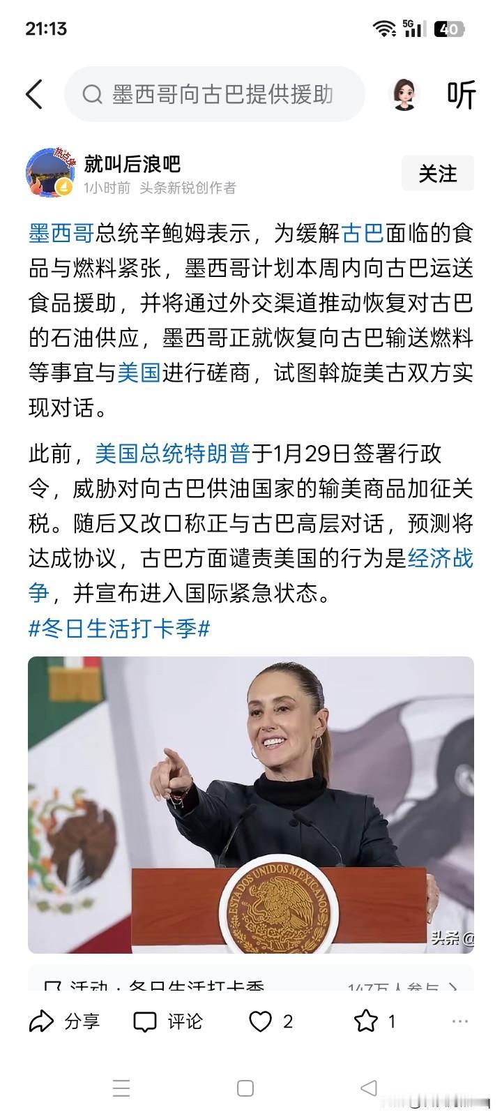 墨西哥对古巴情有独钟？
墨西哥与委内瑞拉一样，以前是向古巴提供石油的两个国家。由