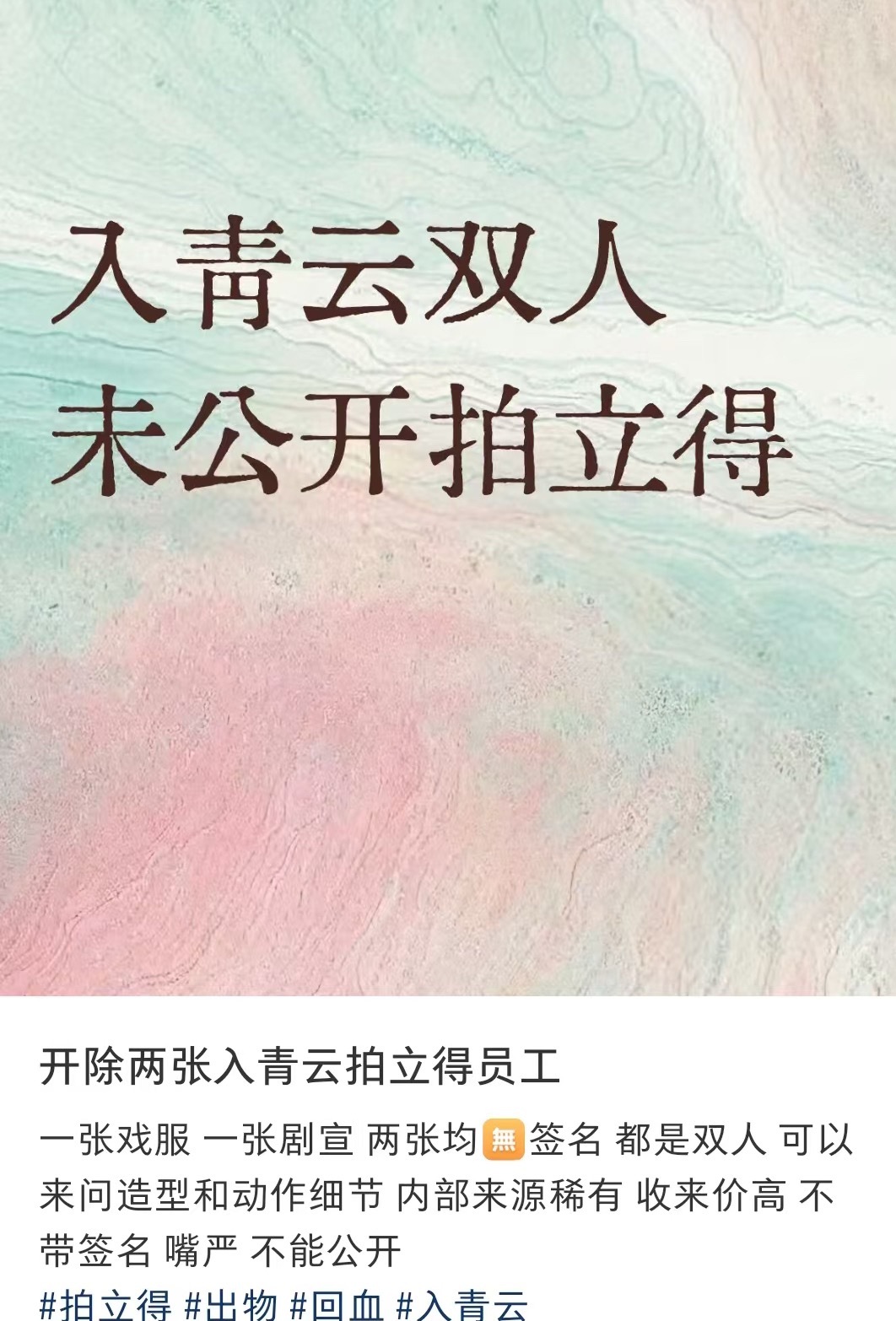 啊？入青云到现在还有未公开拍立得吗我去，我都想收了，还是两张没见过的，哪个好心人