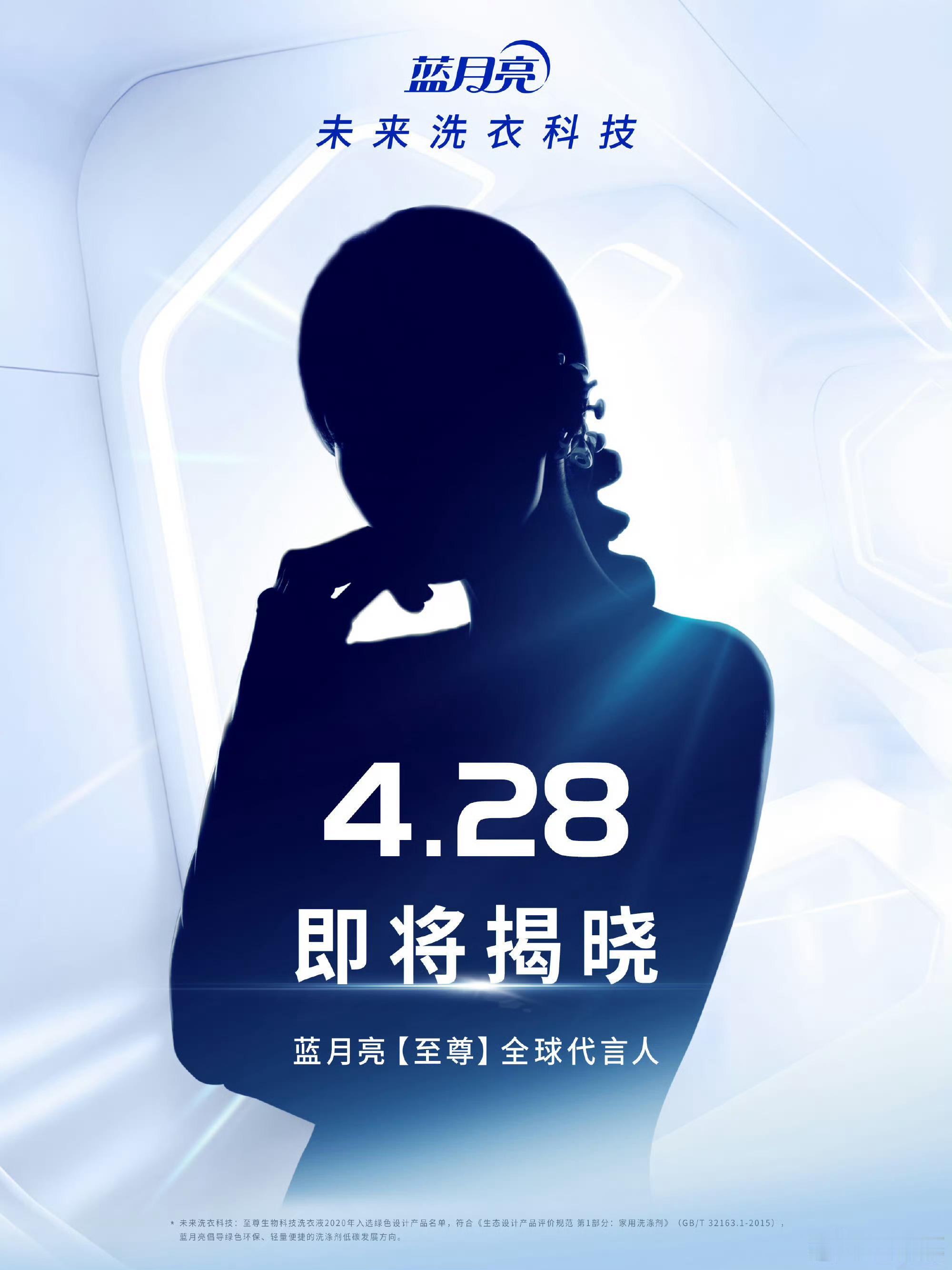 白鹿蓝月亮剪影海报国民大牌强强联动！白鹿剪影氛围感直接封神，优雅大气气场全开，坐
