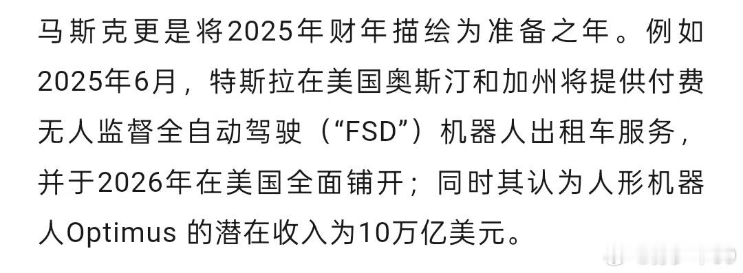 马斯克认为人形机器人0ptimus的潜在收入为10万亿美元潜力有这么大吗？[汗]