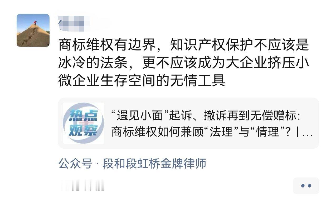 遇见小面创始人致歉“遇见”这是多么大众化的一个词汇，居然也能拿来注册商标，更关键