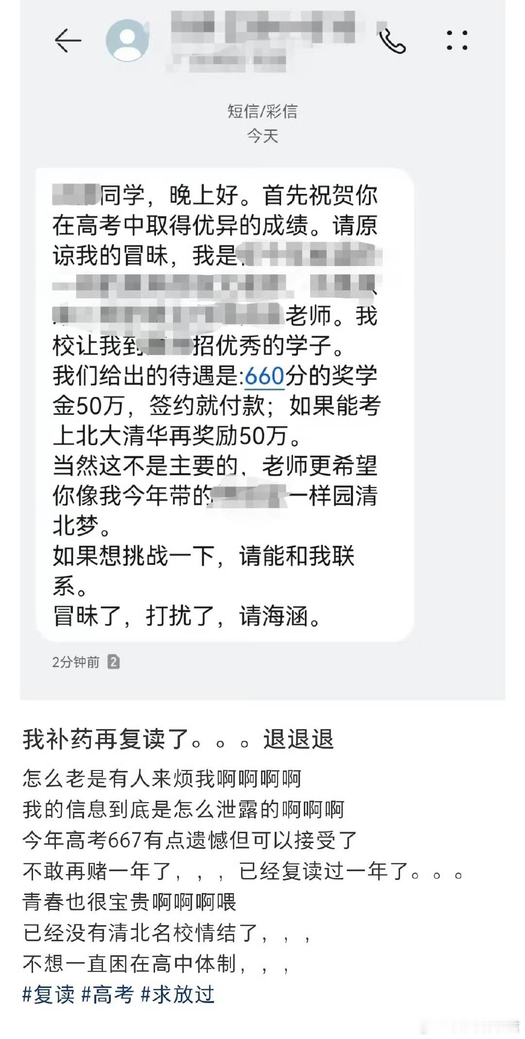 50万高三再复读一年，你愿意吗？ ​​​