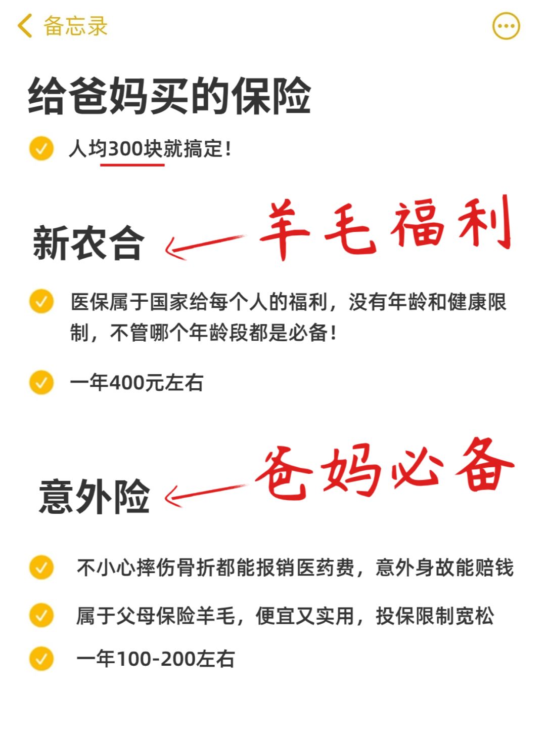 🔥300+搞定父母保险！低预算也有好保障！