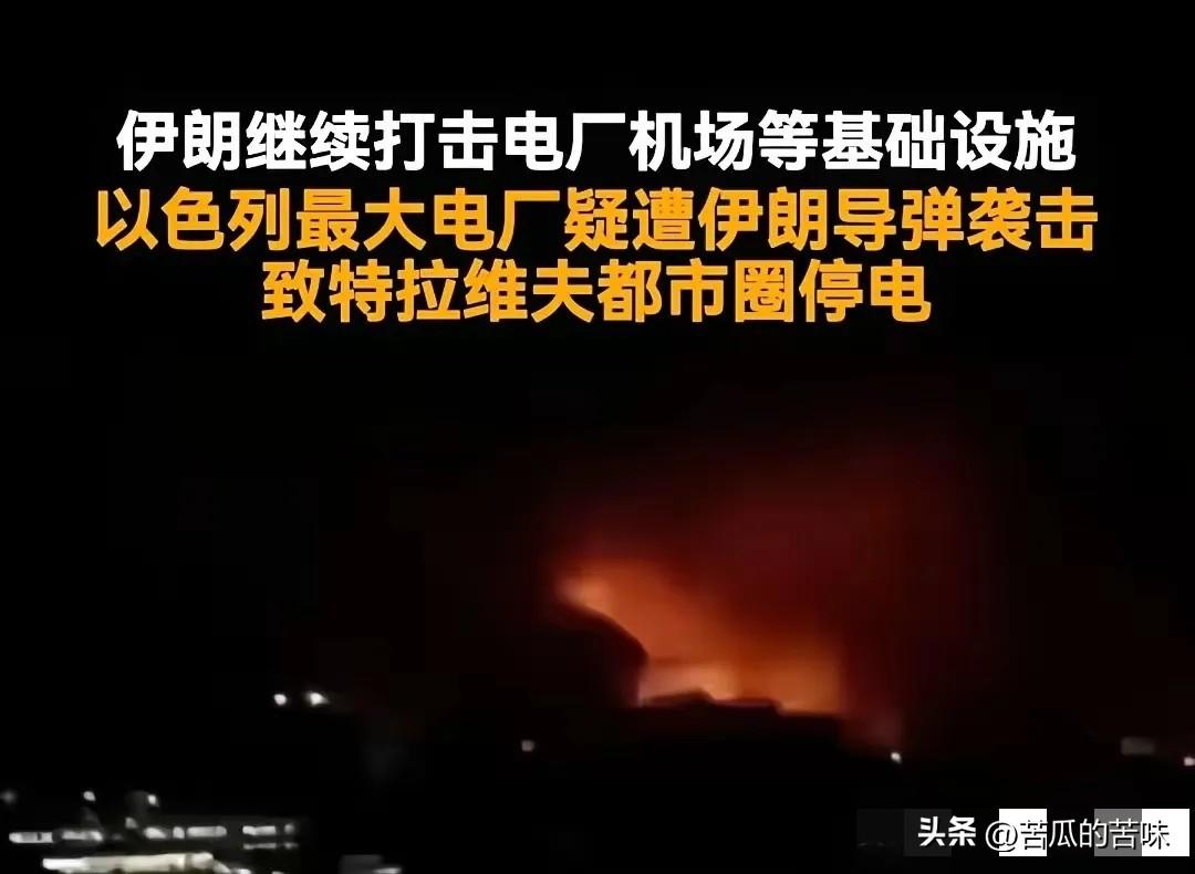 以色列最大发电站，哈代拉的奥罗特·拉宾刚被端了，直接让特拉维夫陷入全面停电。
​