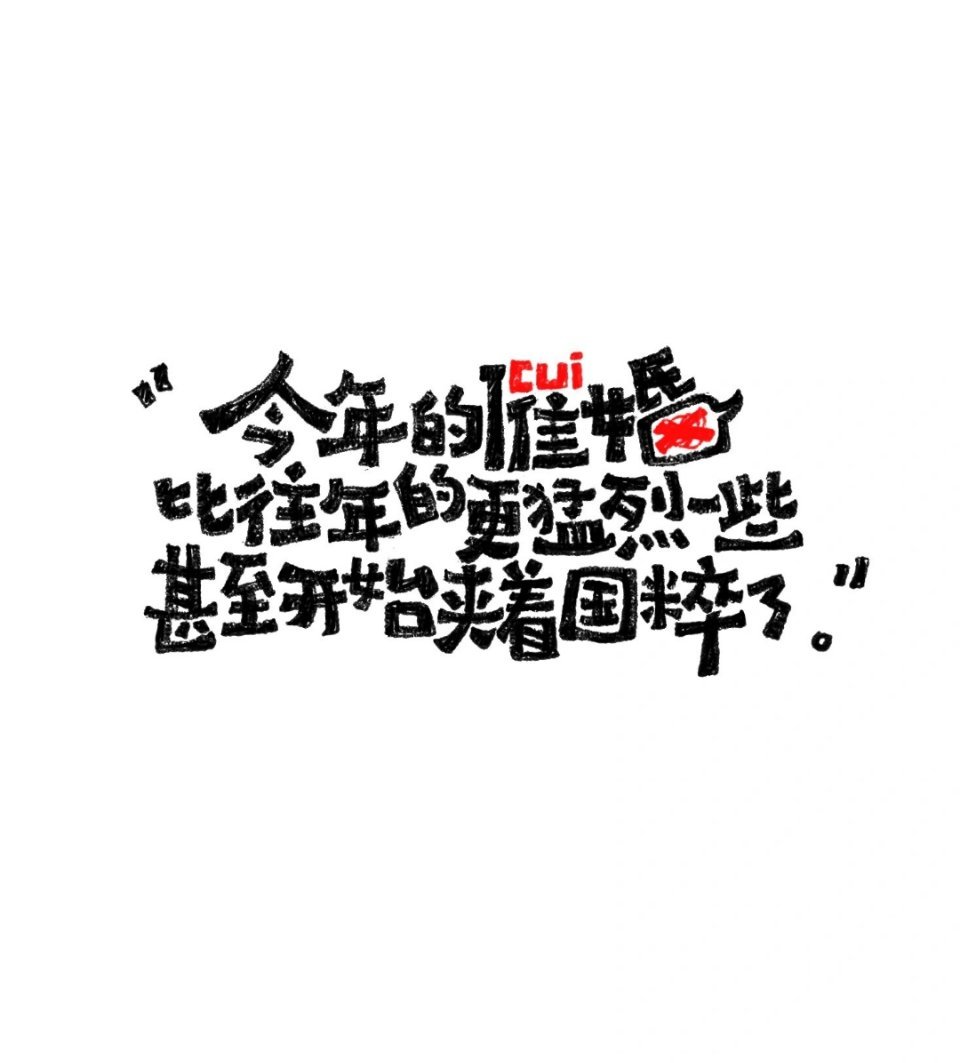 #31岁女生已相亲100次#今年的催婚比往年的更猛烈一些，甚至开始夹着国粹了。#