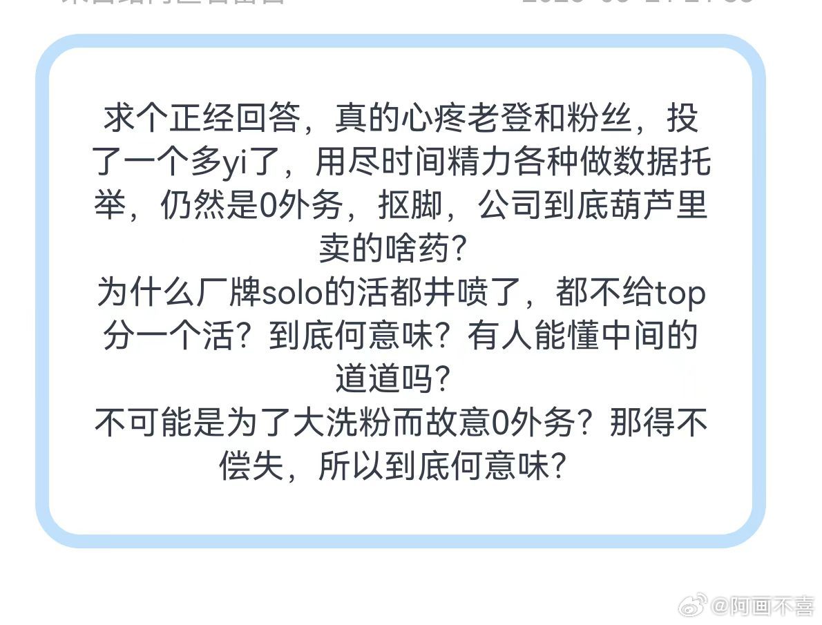 0个人心疼TOP哥几个没外务，福来不要来我这里卖惨了，，，他们巴不得没外务  天