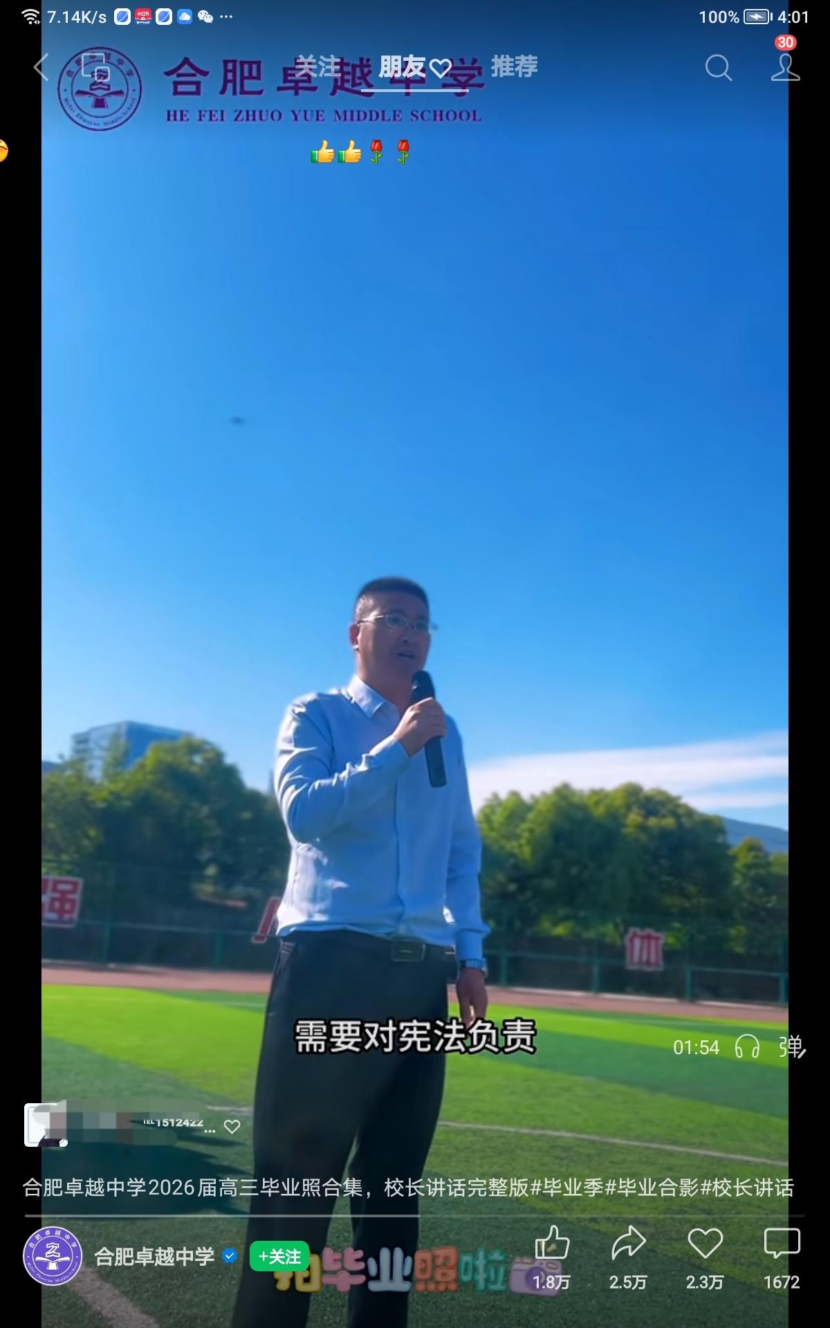这是一个高中校长在高三毕业生拍毕业合照的时候讲的话，其中讲到高三毕业以后就要学会