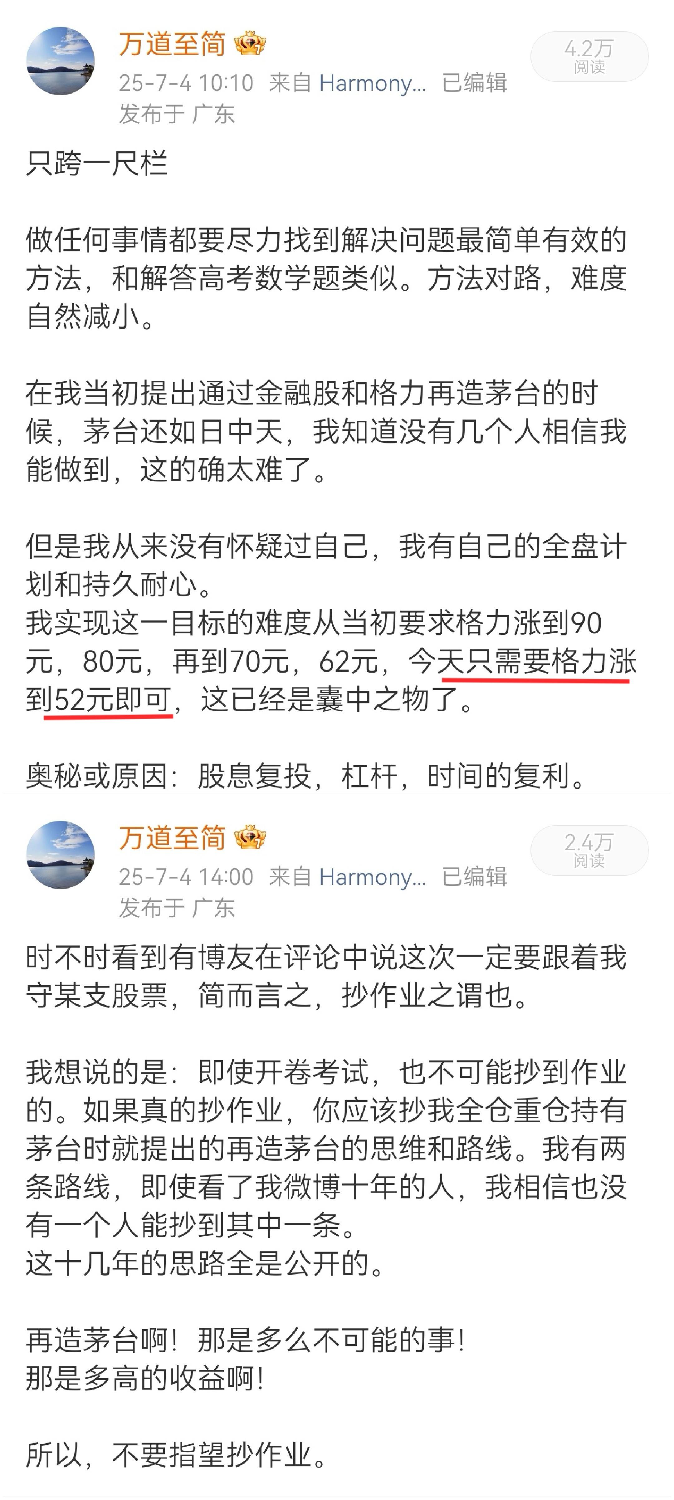 本次派息复投后，实现目标的股价43+就可以了。从跨7尺栏到跨半尺栏，笨鸟先飞，终