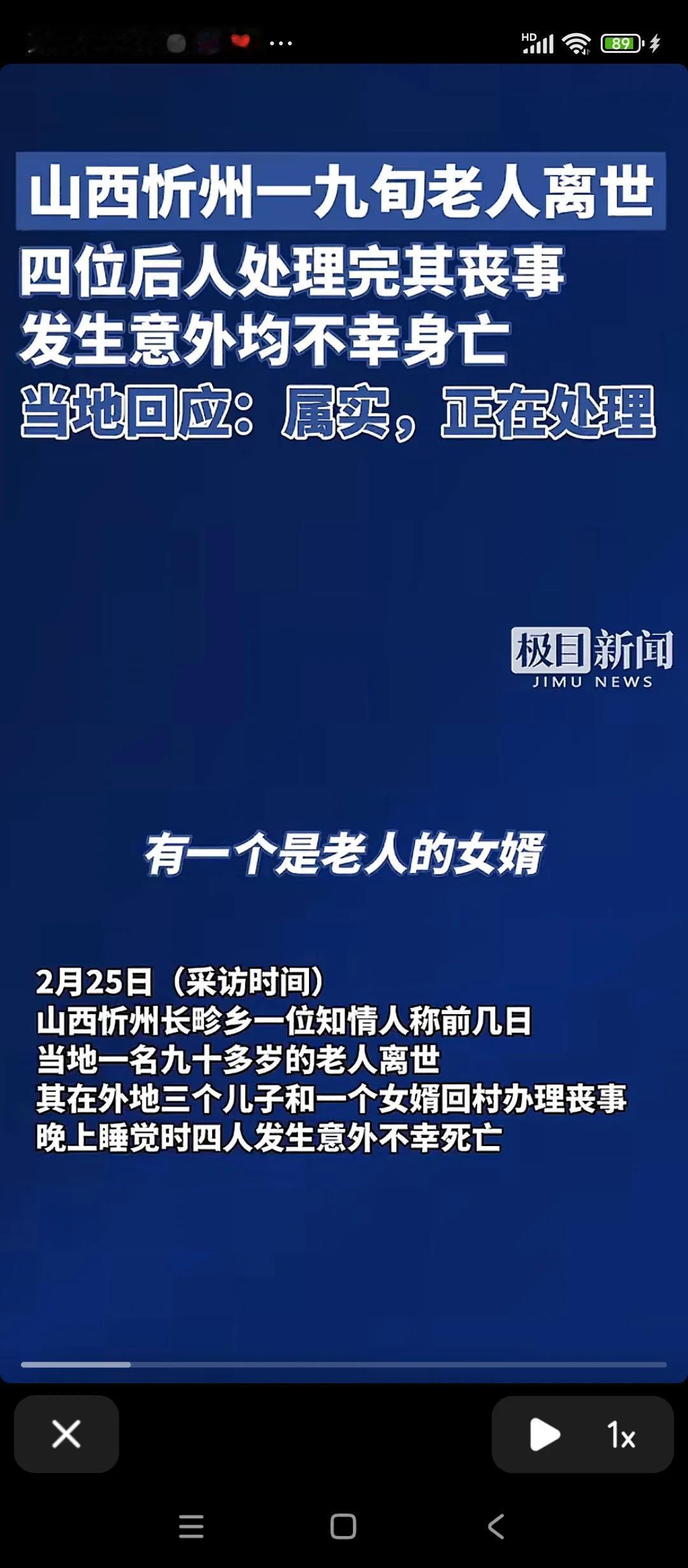 这是怎样的悲剧啊
     山西忻州长吟乡一位90多岁的老人离世，其在外地的三个