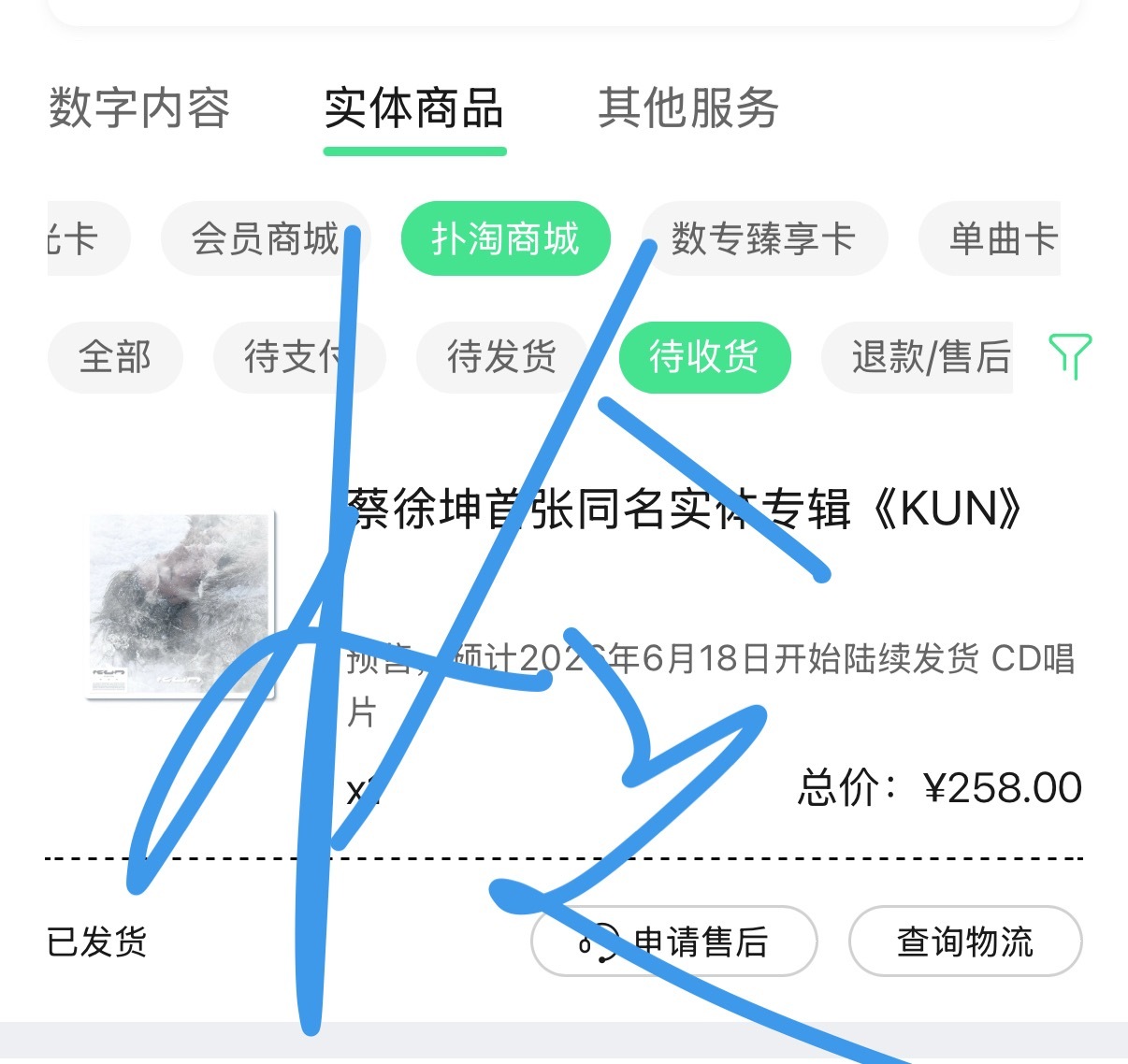亲签你懂我意思 