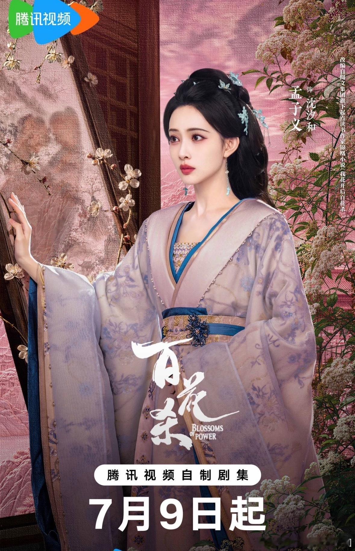 孟子义是在宣传剧还是在养死士《百花杀》宣发被全网玩梗，归根结底还是孟姐的真诚换来