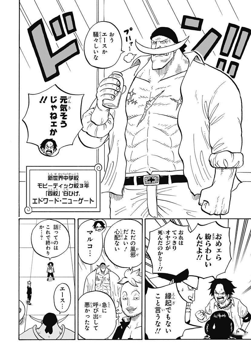 海贼王 【本田快讯】     海贼学园第71话生肉后篇航海王海贼王