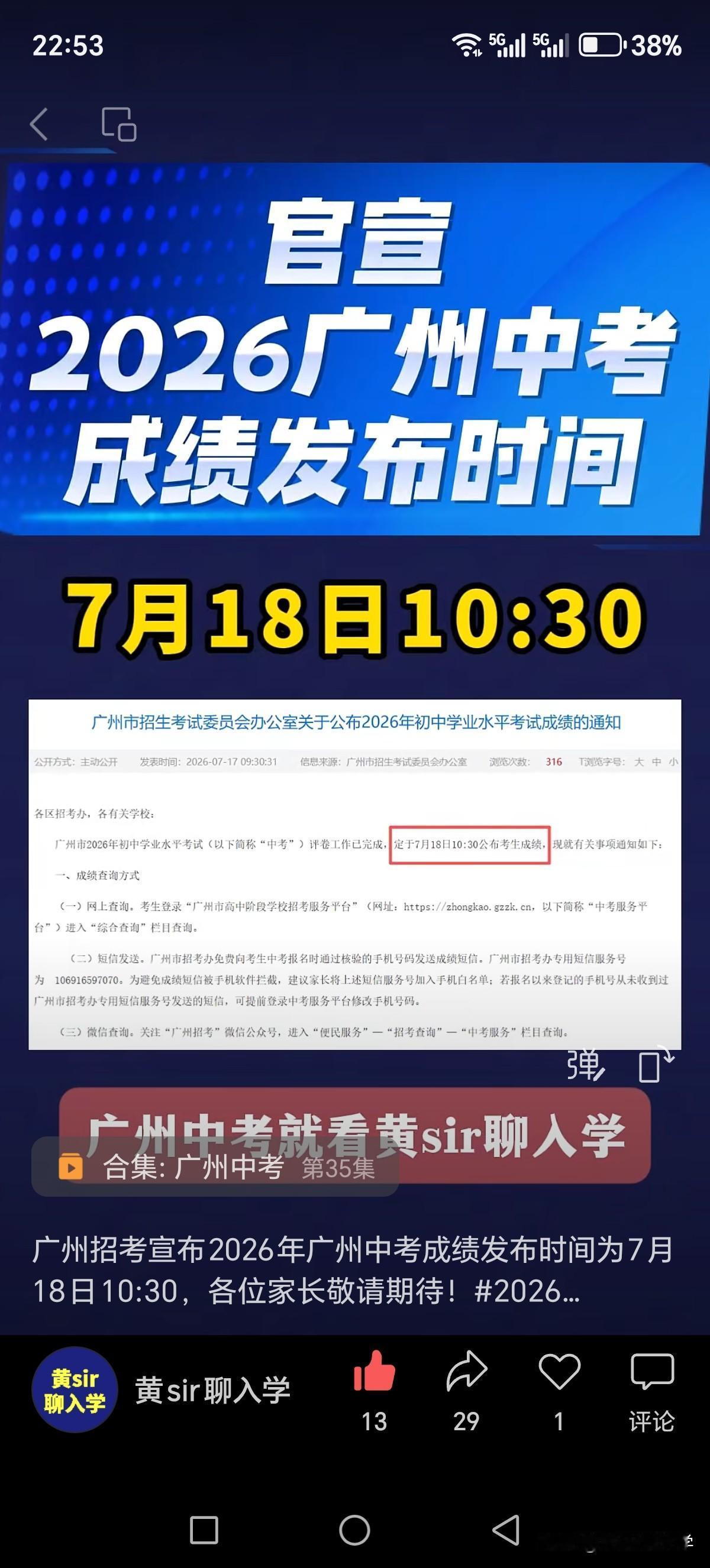 明天广州中考要放榜了，今晚做个简单的预测，纯属娱乐，仅供参考。

2026年广州