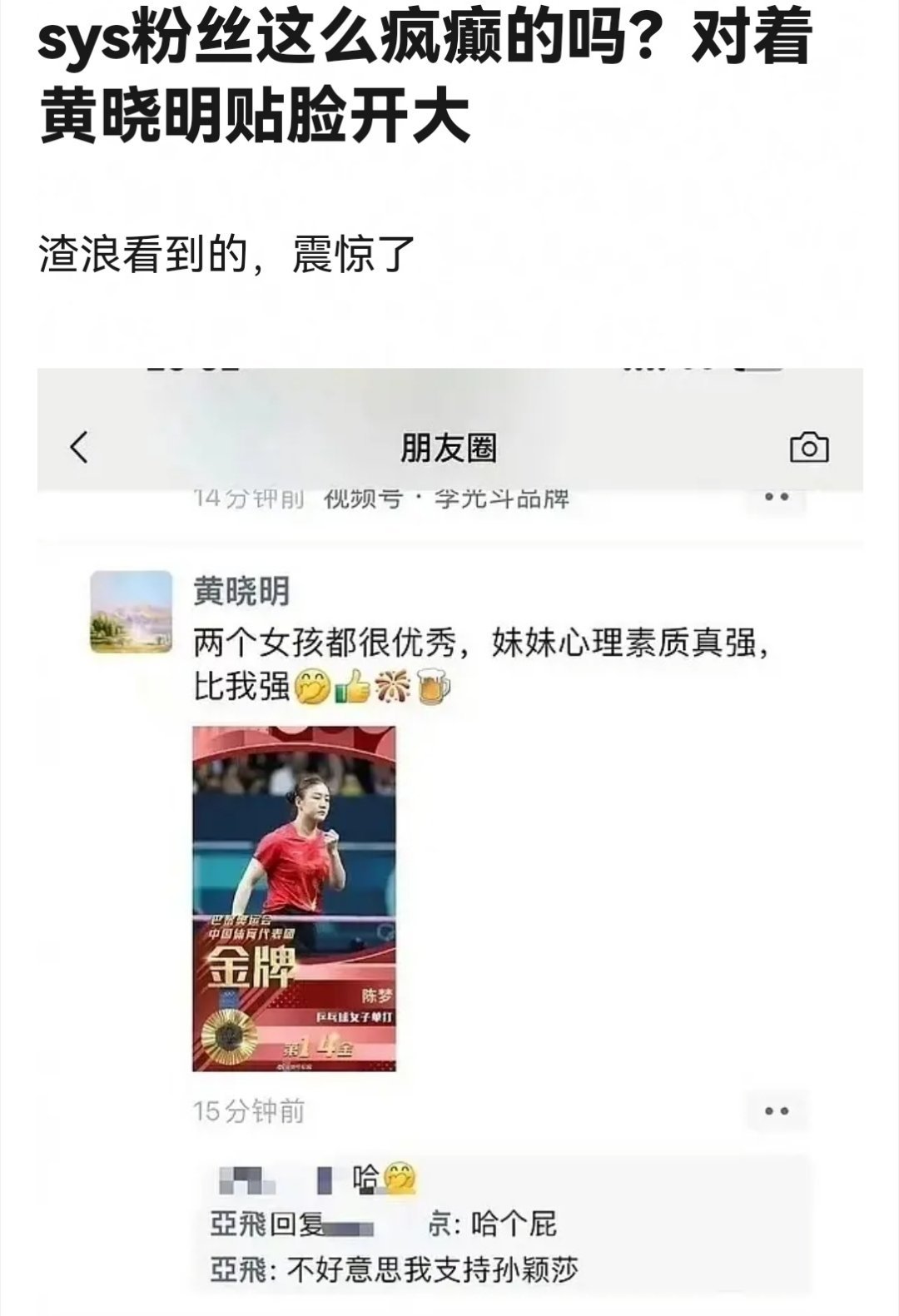 体坛粉圈化，是好是坏？ ​​​