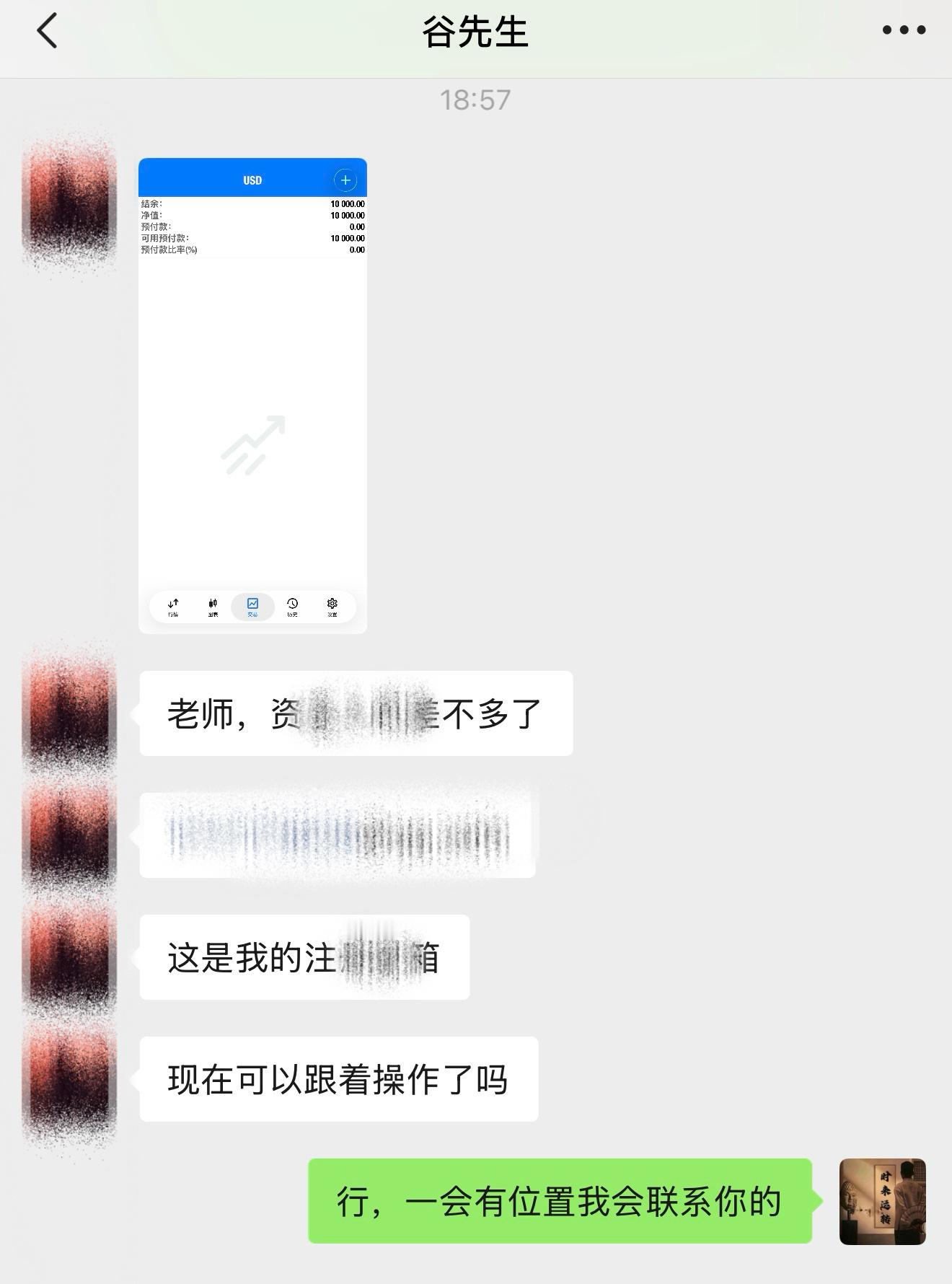 欢迎谷先生入金1W美刀加入实战操作团队只要成为团队一员，你完全不用操心：不管是投