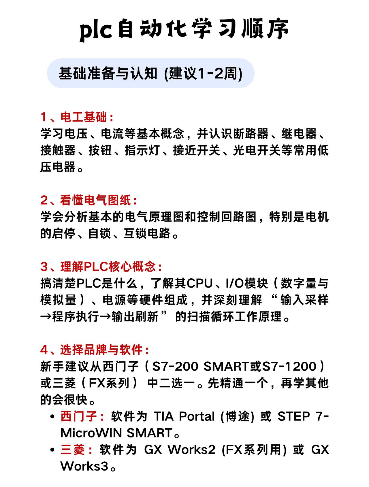 PLC自动化学习顺序
电气自动化 PLC plc编程 电气工程师 工业自动化