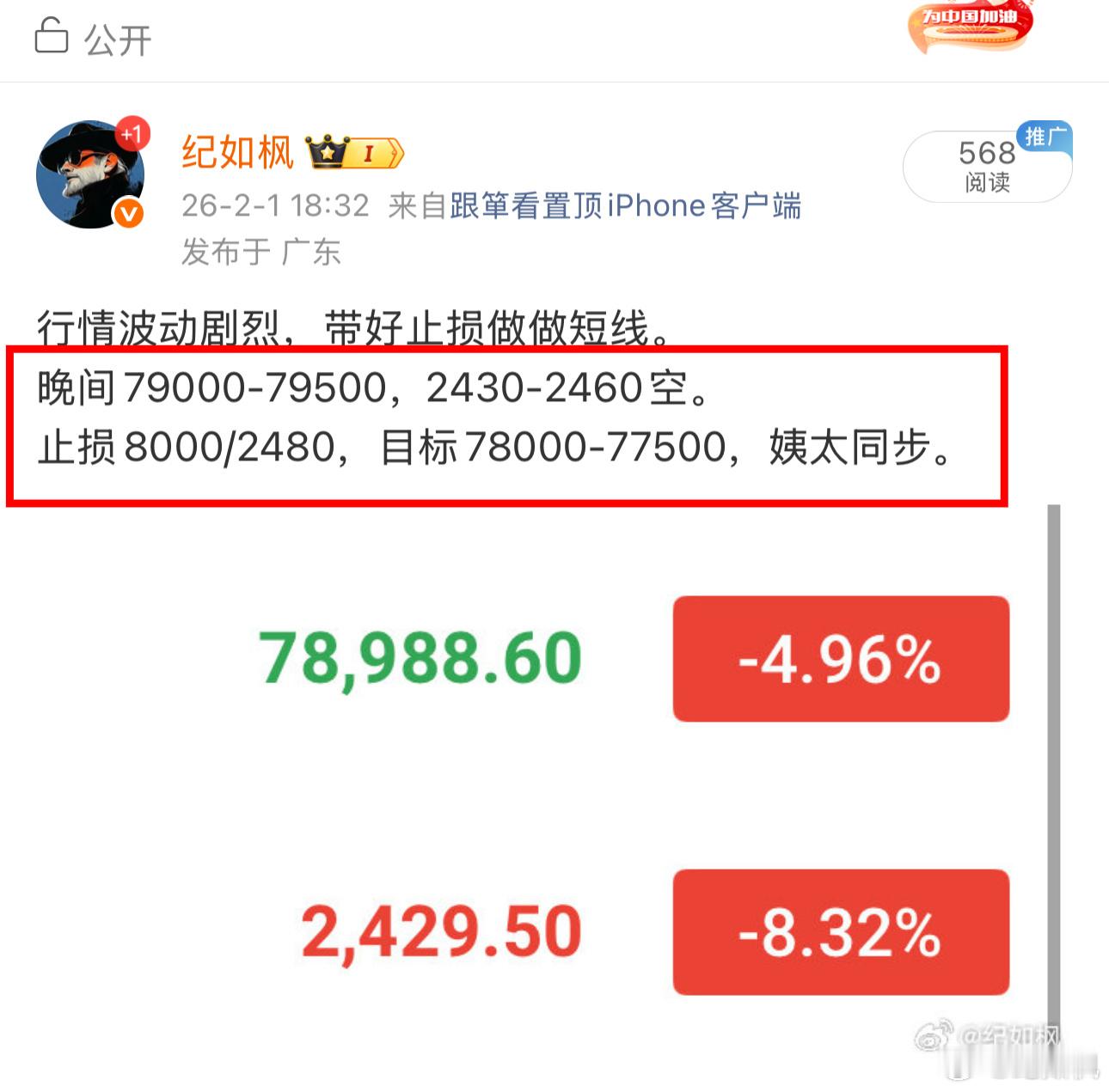 进去直接跨下来了。目前78400，姨太同步2380。78000/2380附近自行