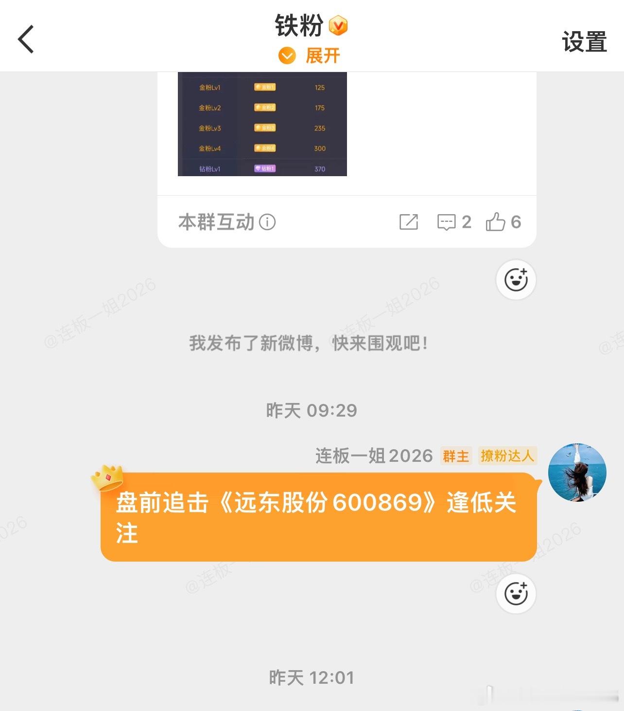 昨天盘前黑马远东股份 sh600869[股票] 今天强势上升6个多点，偷偷上车的
