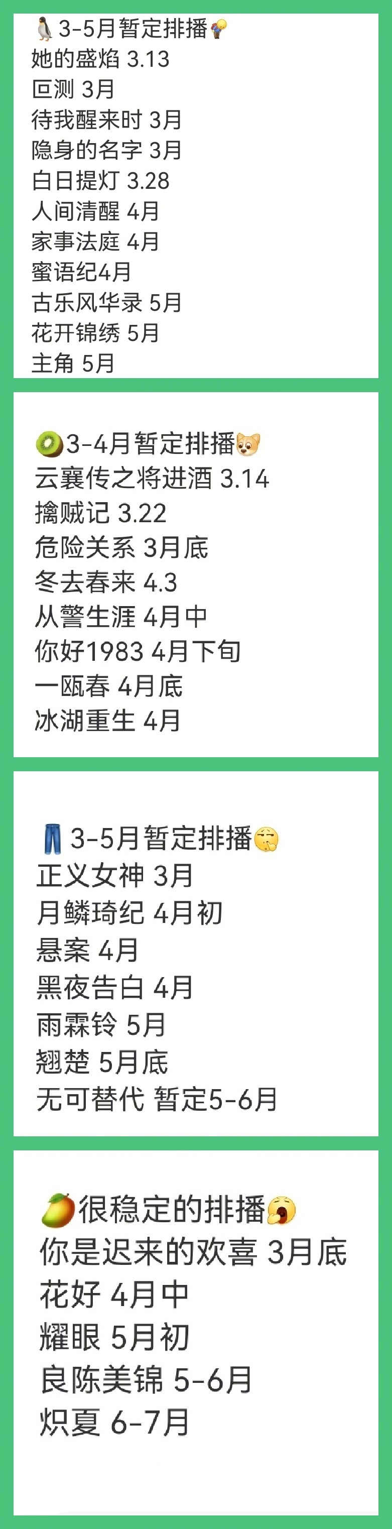 四大平台Q2剧集排播各家新剧陆续要上，有没有你期待的剧？👀 