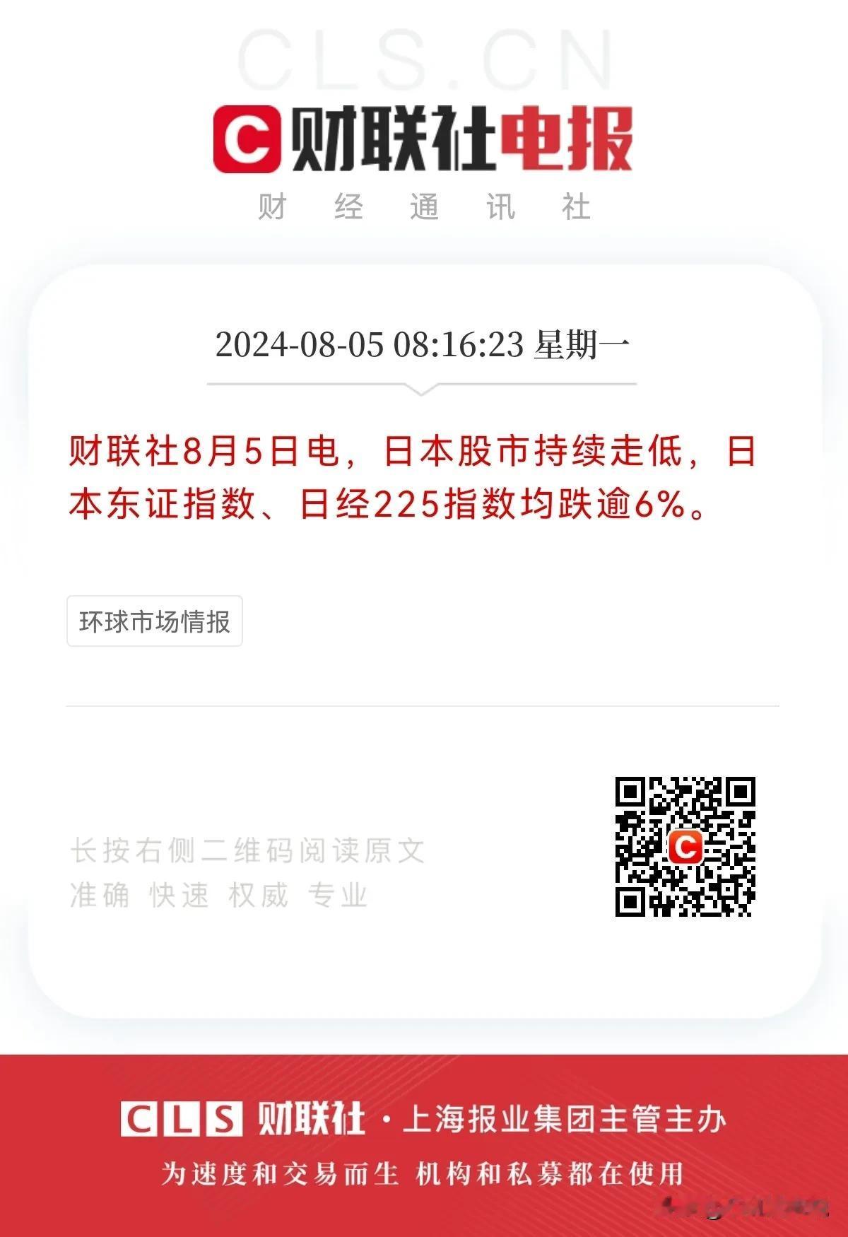 一夜回到解放前，日本加息政策的发布也是宣布结束的时候，头号小弟先倒下了，那美股呢