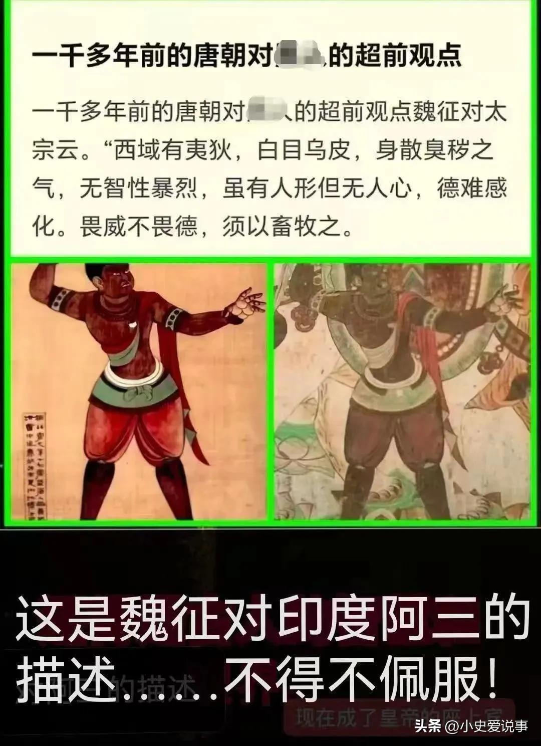 一千多年前唐朝对印度阿三的理解和定位，放到今天还不为过！
难道这一千多年以来，阿